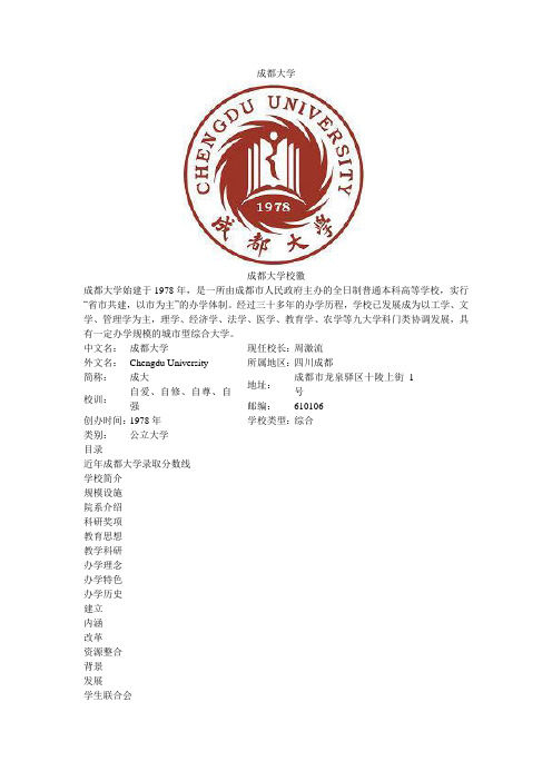 成都大学