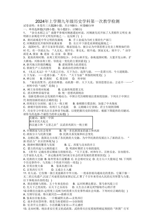 湖南省衡阳市四校2023-2024学年九年级下学期3月月考历史试题