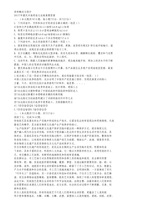 2015高考真题——语文(重庆卷)Word版含答案