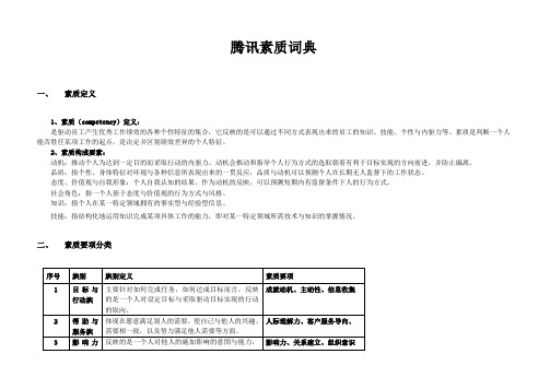 D05 腾讯素质词典库