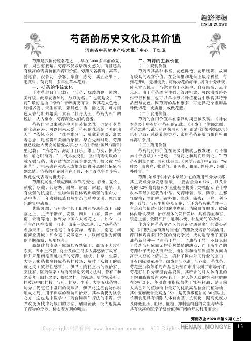 芍药的历史文化及其价值