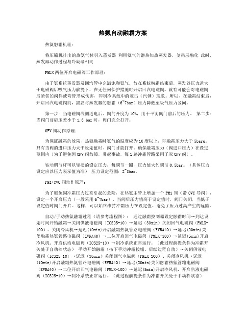 热氨自动融霜方案