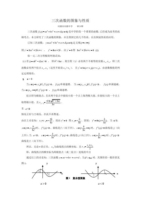 三次函数的图象与性质