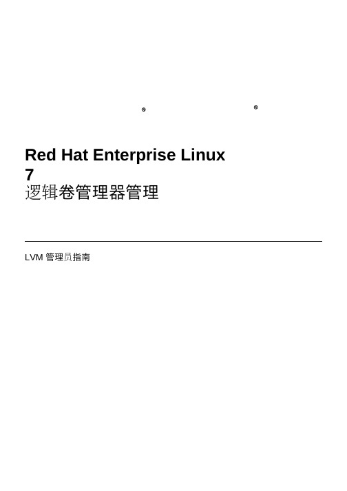 RHEL7 LVM管理手册