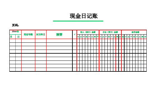 现金日记账电子版excel