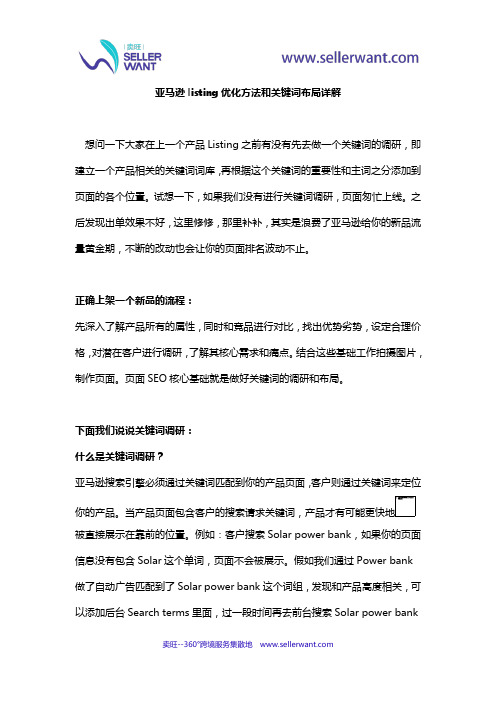 亚马逊listing优化方法和关键词如何布局?