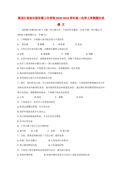 黑龙江省哈尔滨市2018_2019学年高二化学上学期期中习题文