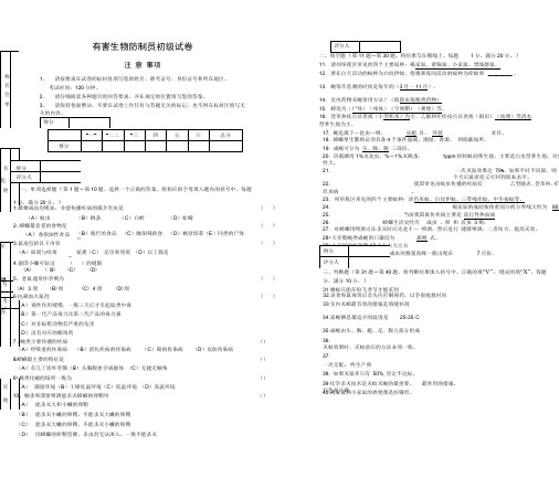 有害生物防制员初级试卷