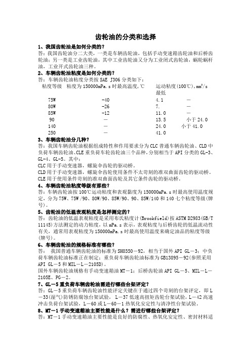 齿轮油的分类和选择