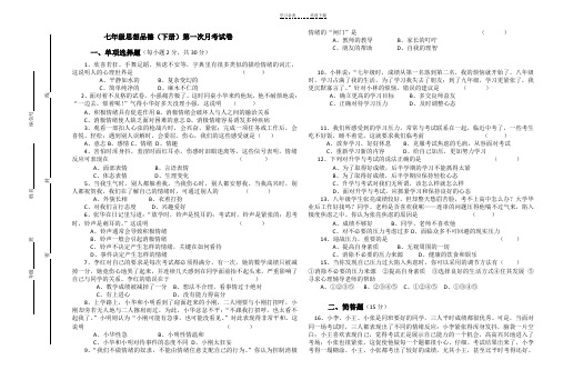 七年级政治下册第一次月考试卷