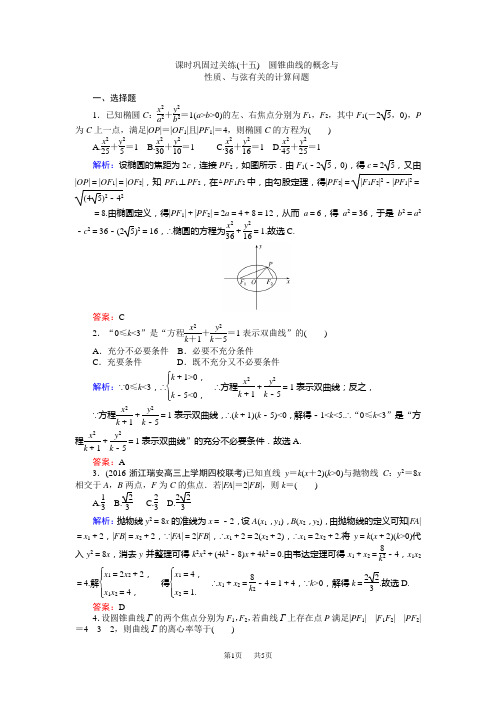 高考数学(文)二轮复习 课时巩固过关练(十五) Word版含解析