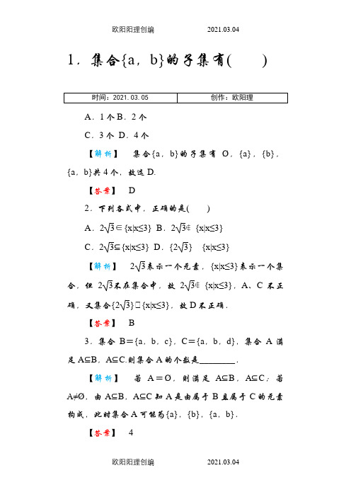 集合间的基本关系练习题及答案