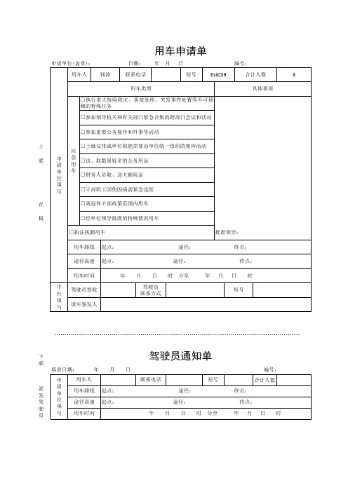 派车单(发市场局)