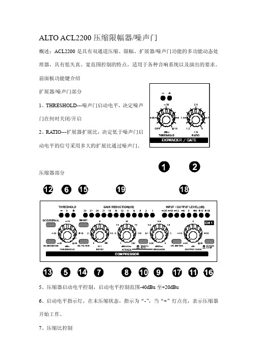 ALTO ACL2200压缩限幅器操作