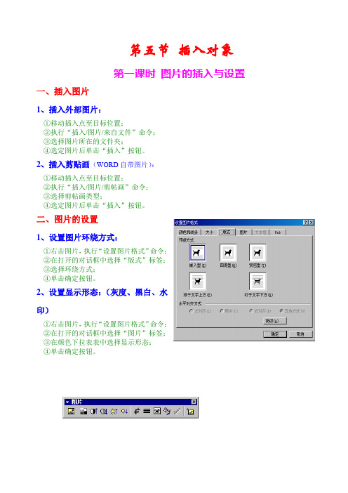 第五节 在word中插入对象并格式化