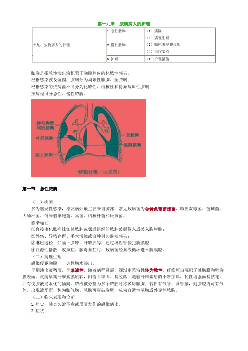 护师考试辅导：脓胸病人的护理