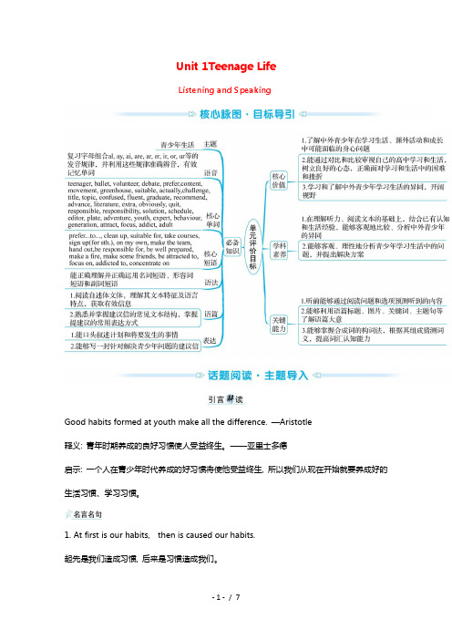 2021_2022学年新教材高中英语Unit1TeenageLifeListeningandSpea