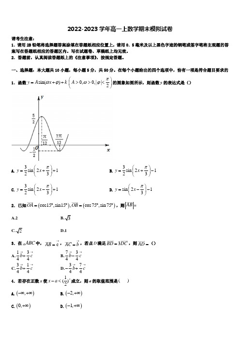 甘肃省岷县第二中学2023届高一上数学期末学业水平测试模拟试题含解析