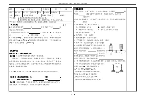 人教版八年级物理下册9.1压强导学案(无答案)