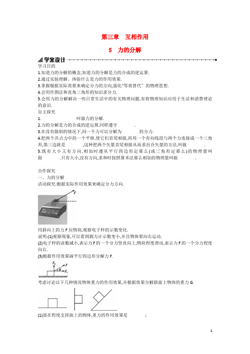 高中物理3.5力的分解学案新人教版必修1