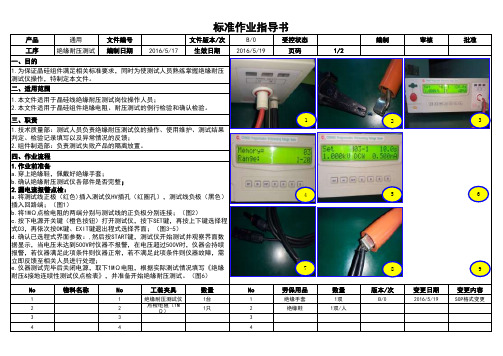 绝缘耐压测试作业指导书