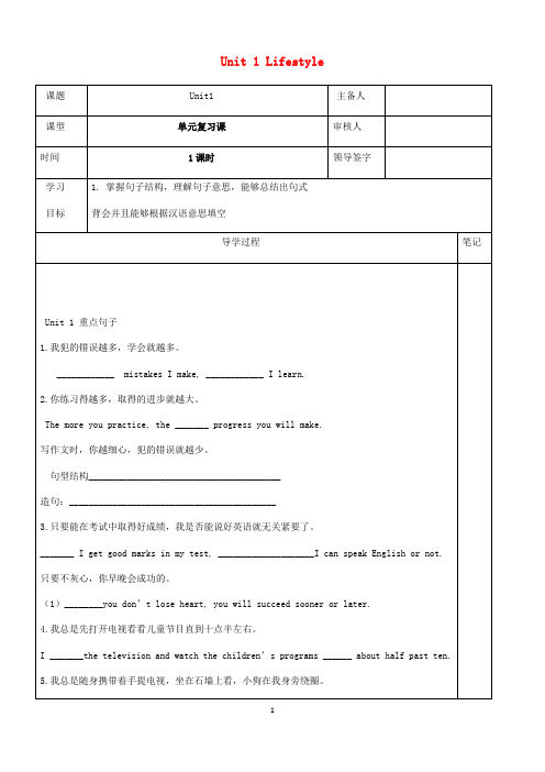 2020-2021学年高中英语 Unit 1 Lifestyle学案 北师大版必修1