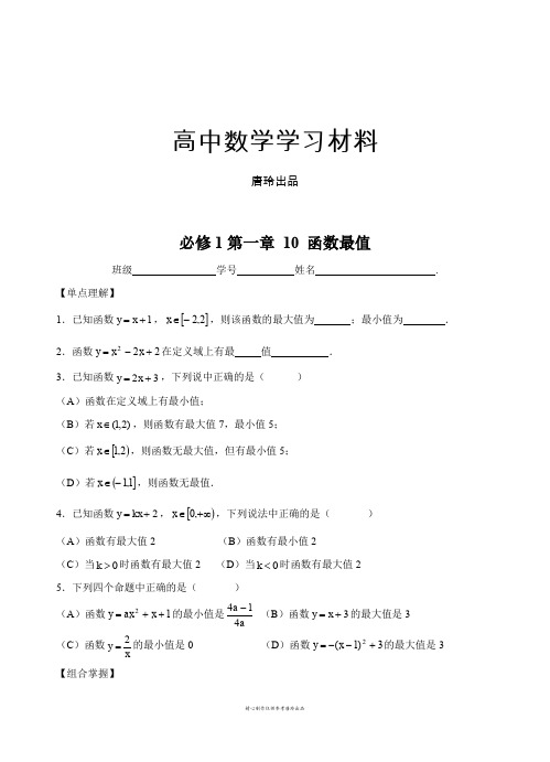 人教A版数学必修一第一章 10 函数最值.docx