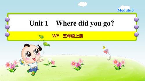 外研版小学英语五年级上册Module3 《Unit 1 Where did you go》课后作业课件PPT