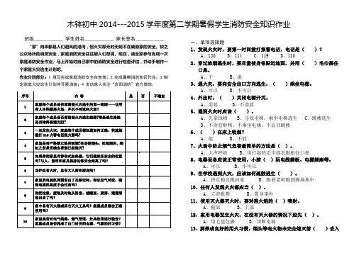 暑期家庭消防安全作业试卷