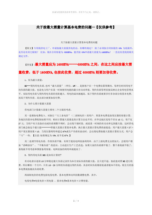 最大需量、基本电费定义