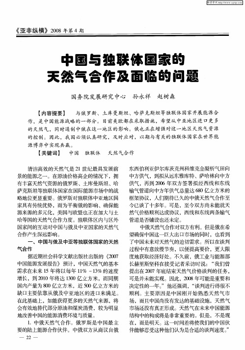 中国与独联体国家的天然气合作及面临的问题