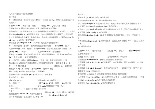 人教版八年级下册语文课后生字词拼音及解释完整版