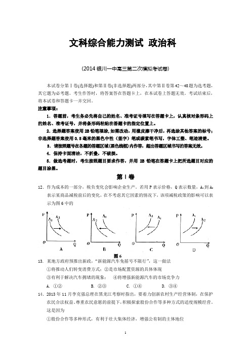 2014银川一中高三第二次模拟考试卷