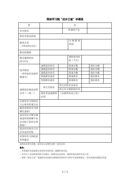 简单学习网进步之星申请表