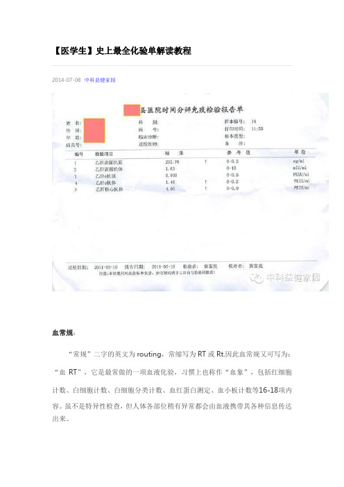 史上最全化验单解读教程