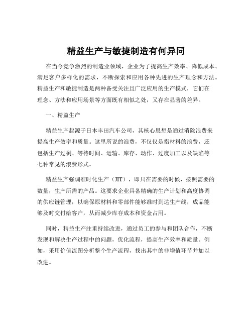 精益生产与敏捷制造有何异同