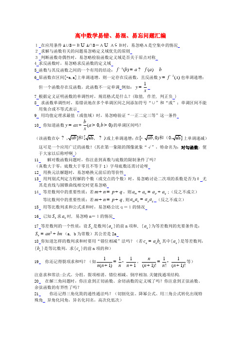 安徽省2010届高三数学最后冲刺重点题汇编(1)新人教版.doc