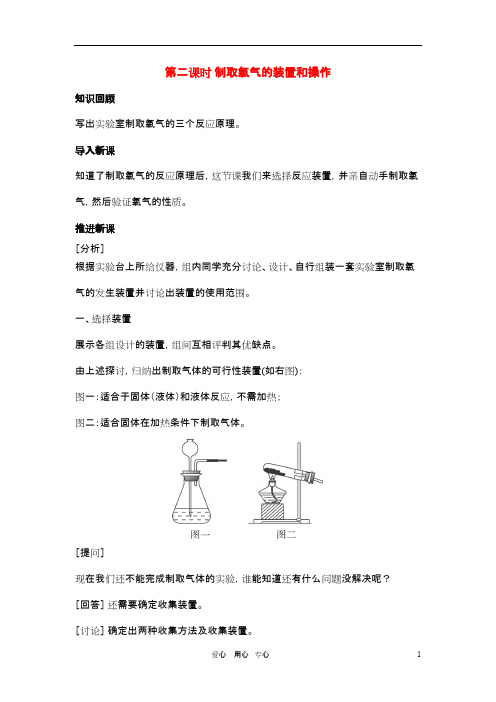 九年级化学上册 第二单元课题3 制取氧气(第2课时)示范教案 人教新课标版