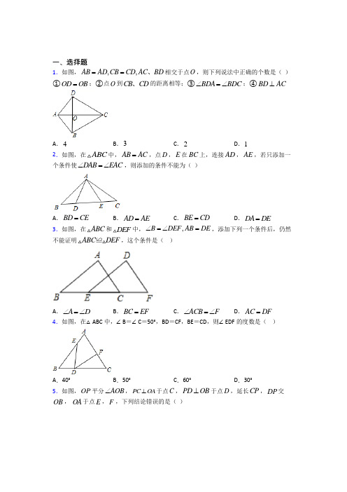 江苏八年级数学上册第十二章《全等三角形》测试(含答案)