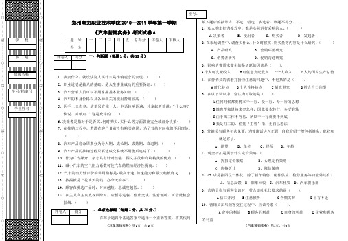 汽车营销实务考试卷A卷