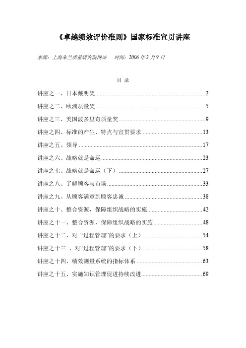 卓越绩效评价准则讲座-朱兰研究院