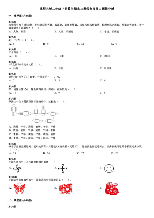 北师大版二年级下册数学期末与暑假衔接练习题提分版