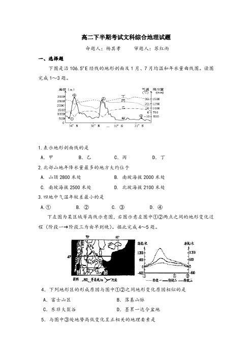 四川省成都市盐道街中学2016-2017学年高二下学期期中考试地理试题Word版含答案