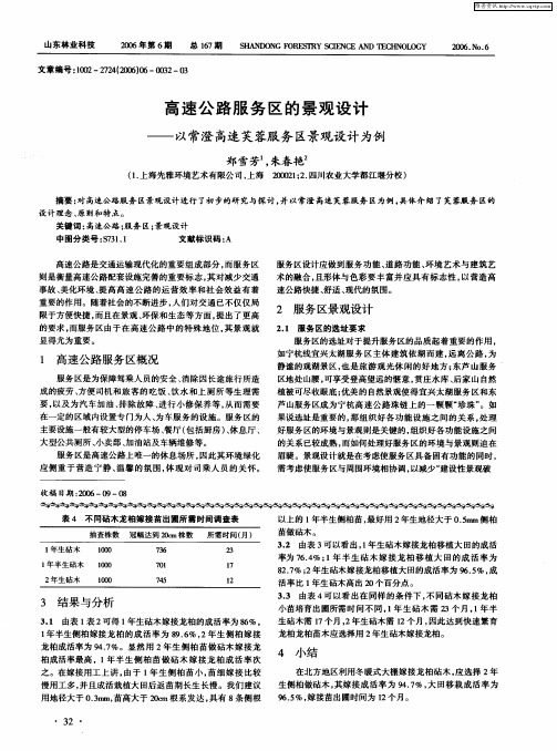 高速公路服务区的景观设计——以常澄高速芙蓉服务区景观设计为例