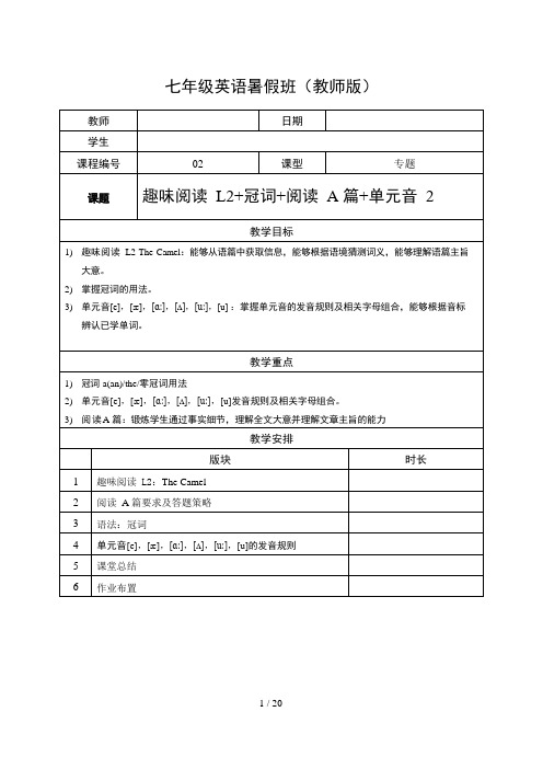 第2讲：趣味阅读L2—冠词—阅读A篇—单元音2 牛津上海版英语七年级暑假班讲义