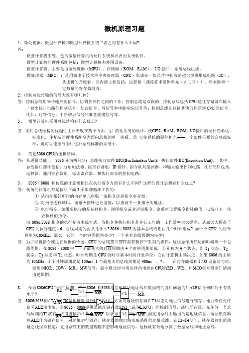 微型计算机原理习题及解答