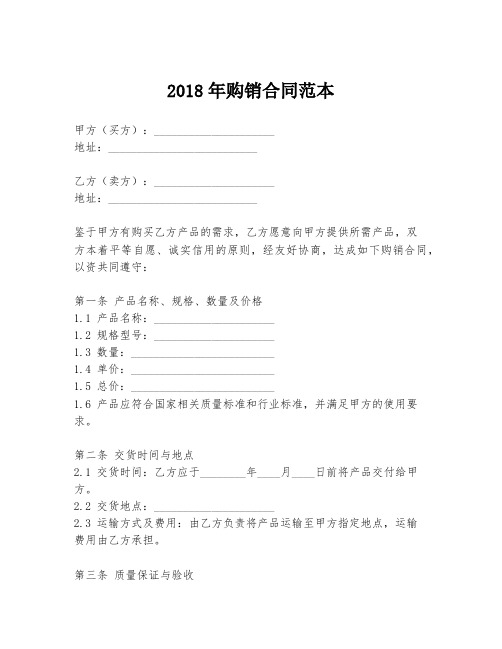 2018年购销合同范本