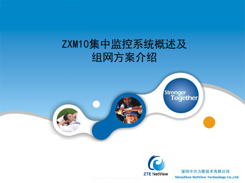 ZXM10系统概述及组网方案介绍