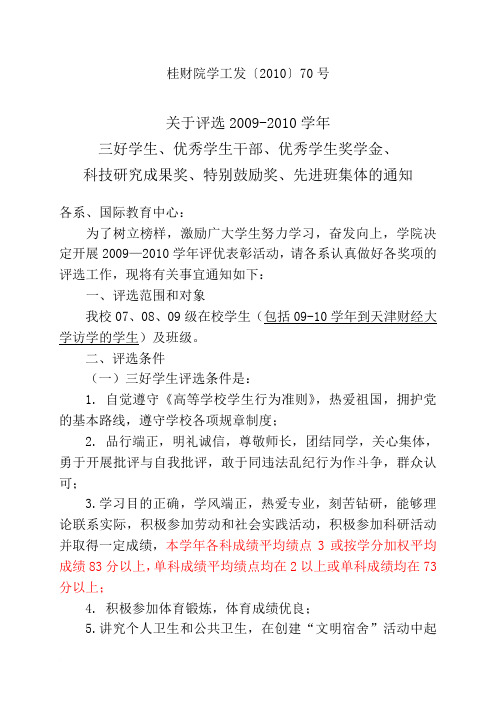 2009—2010学年评优表彰活动范文