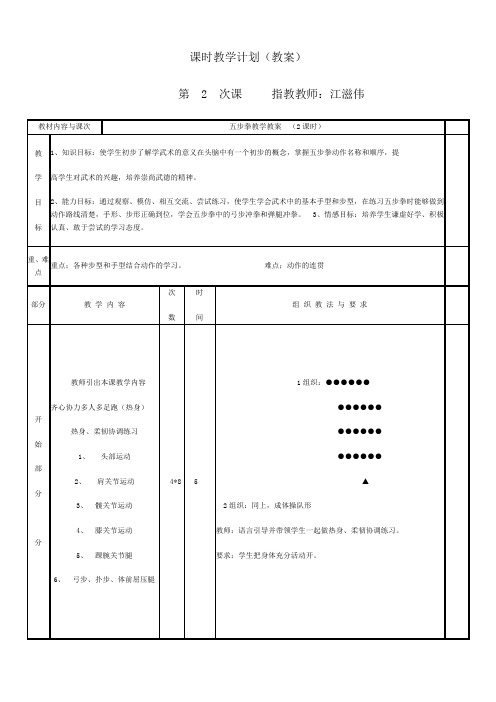 五步拳基本动作教案2